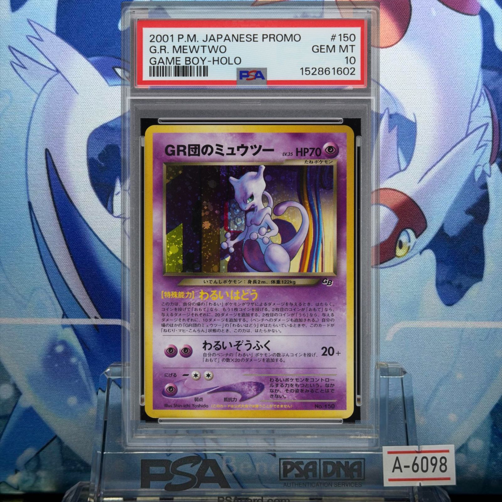 PSA10 GR団のミュウツー プロモ 旧裏 NEO LV.35 GB 150 2001 A-6098
