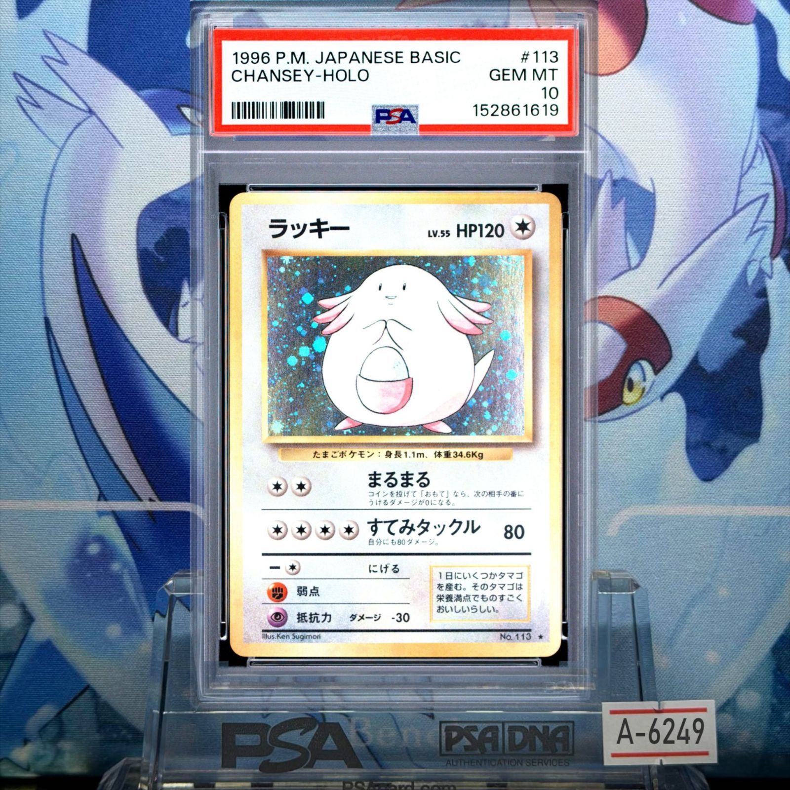 PSA10 ラッキー 再販 R 旧裏 PMCG LV.55 拡張パック第1弾 再販 113