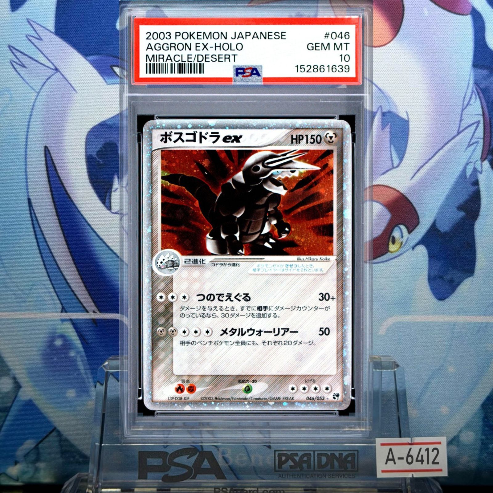 PSA10 ボスゴドラex アンリミ ☆ ADV 砂漠のきせき 046 2003 A-6412 65,890円
