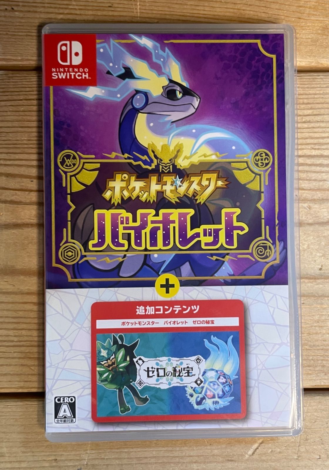【#20】Switch ポケットモンスター バイオレット+ゼロの秘宝 ①