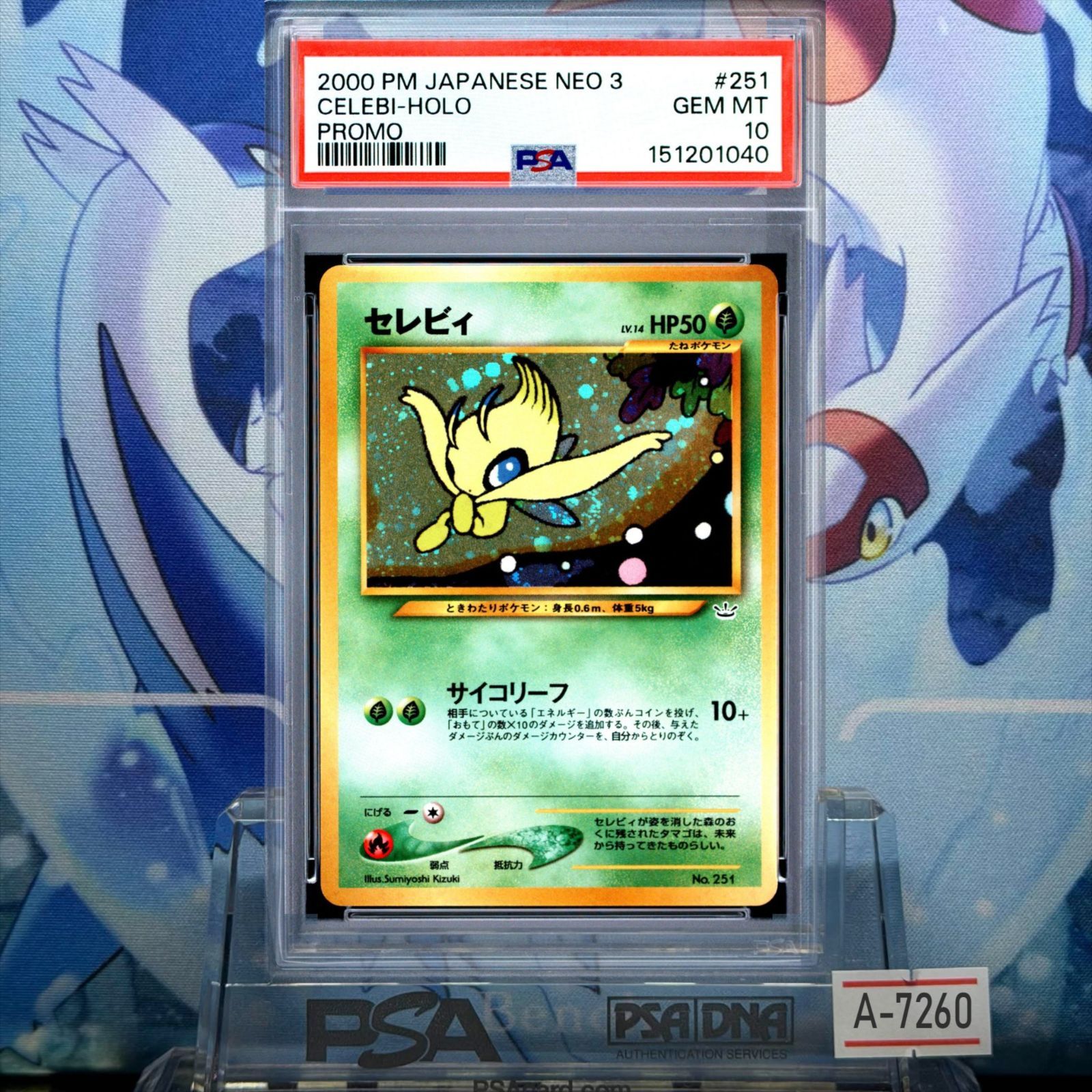 PSA10 セレビィ 旧裏 NEO LV.14 プレミアムファイル3 251 2000 A-7260