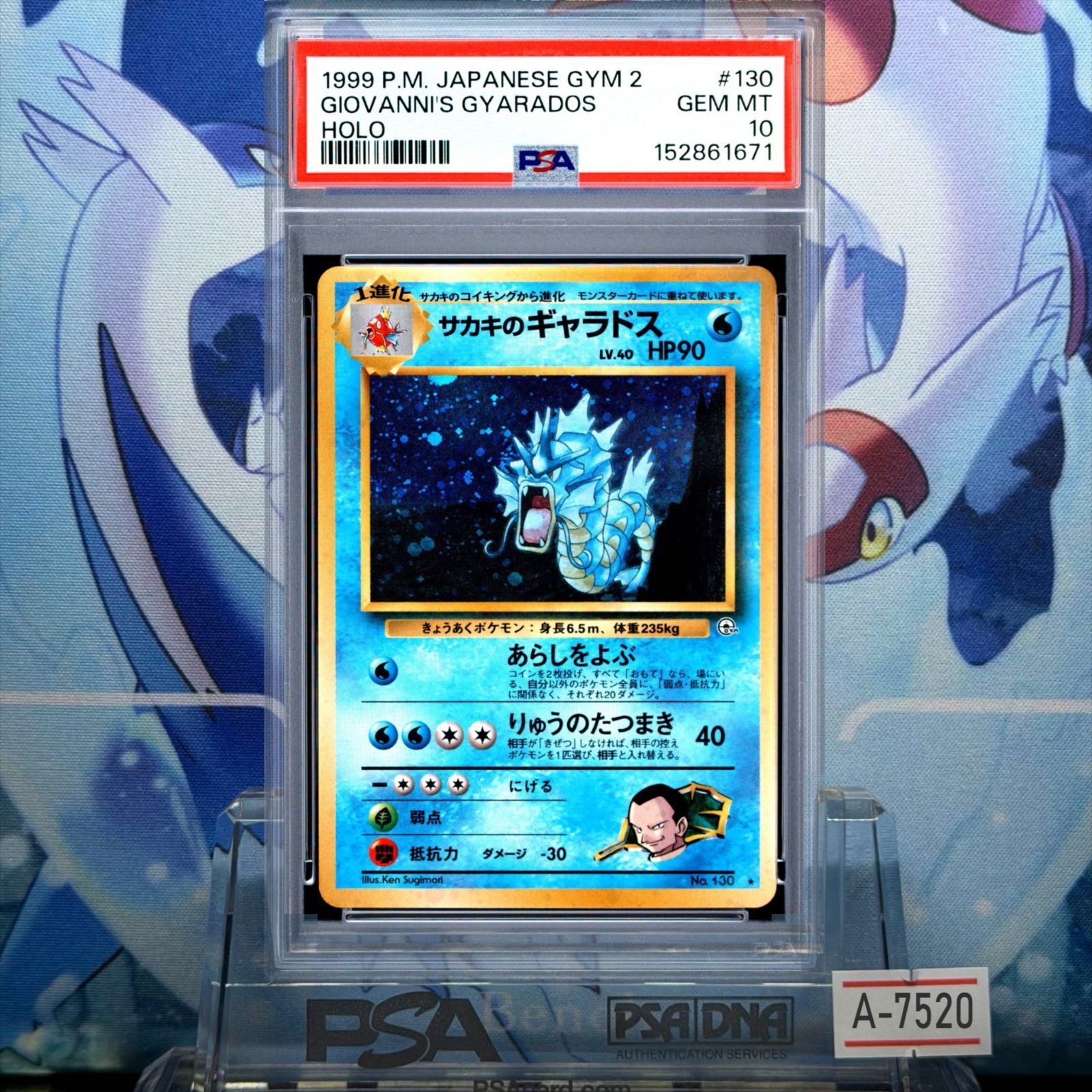 PSA10 サカキのギャラドス R 旧裏 PMCG LV.40 闇からの挑戦 130 1999