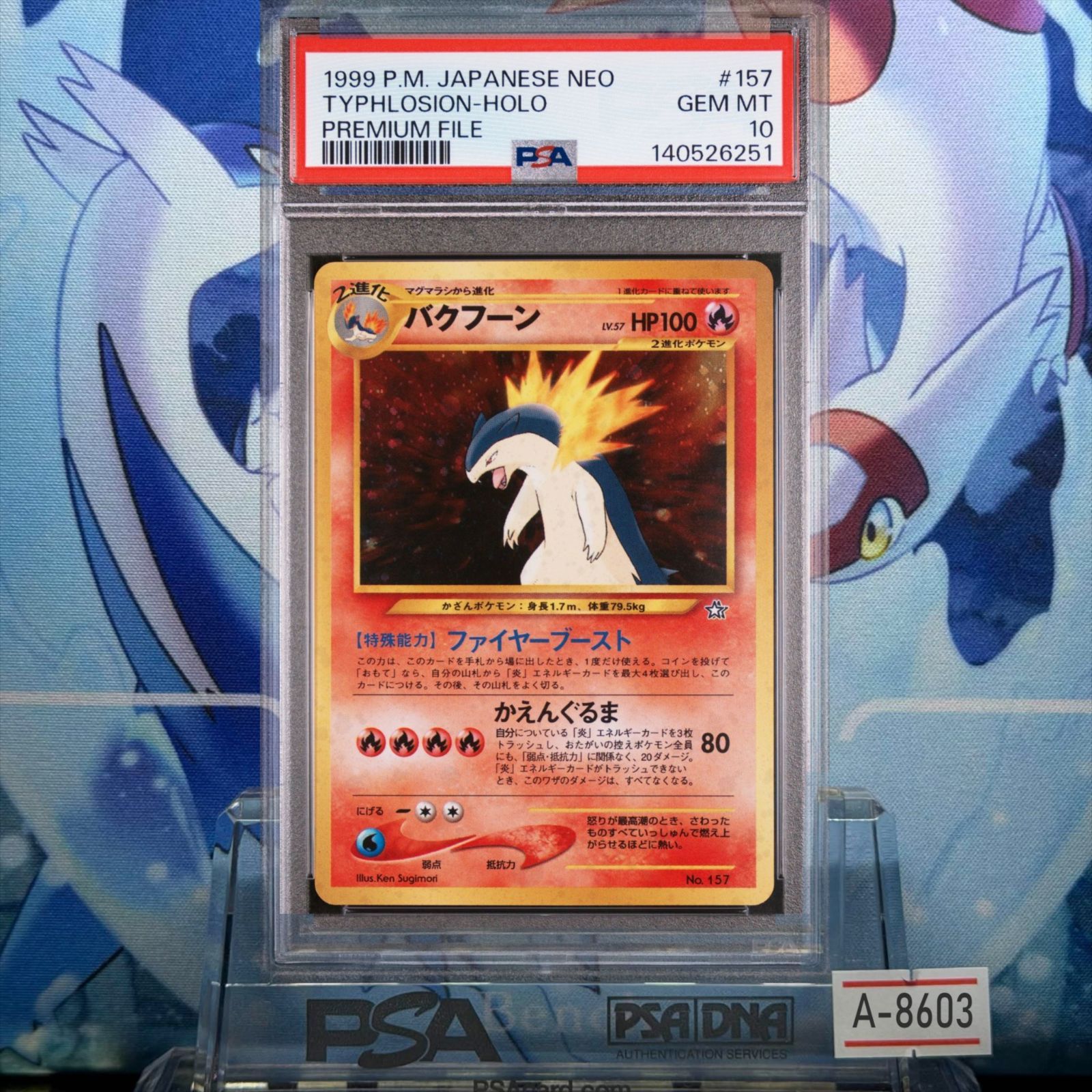 PSA10 バクフーン 旧裏 NEO LV.57 プレミアムファイル 157 1999 A-8603