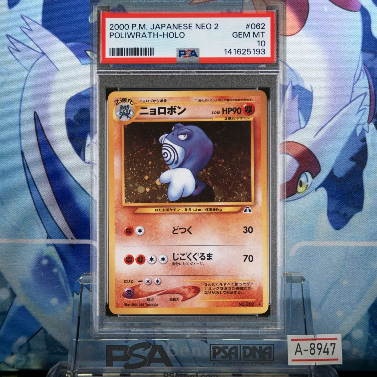 PSA10 ニョロボン 旧裏 2000年 PSA10 ニョロボン R 旧裏 NEO LV.45 遺跡をこえて 062 2000 A-8947