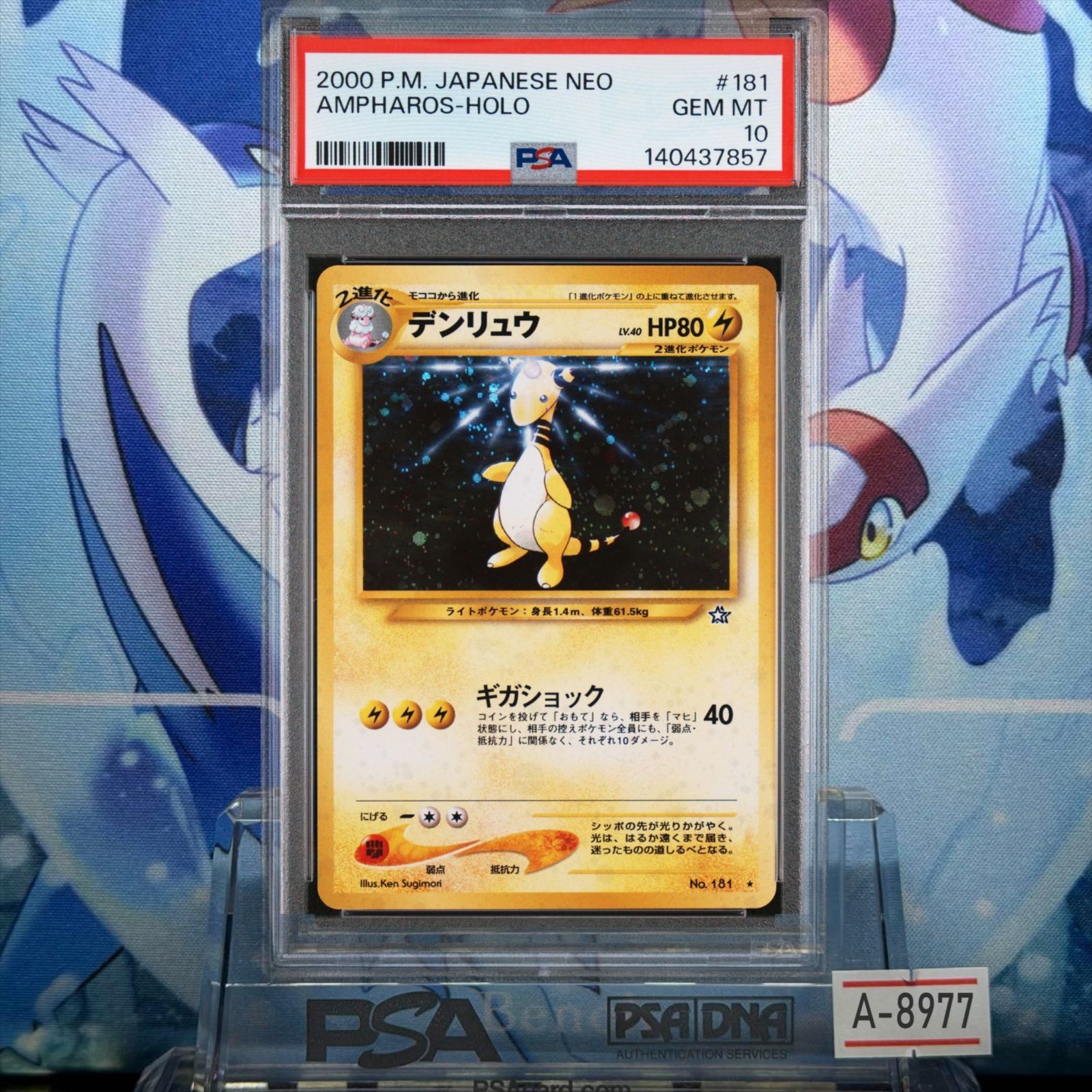 PSA10 デンリュウ R 旧裏 NEO LV.40 金、銀、新世界へ... 181 2000 A-8977