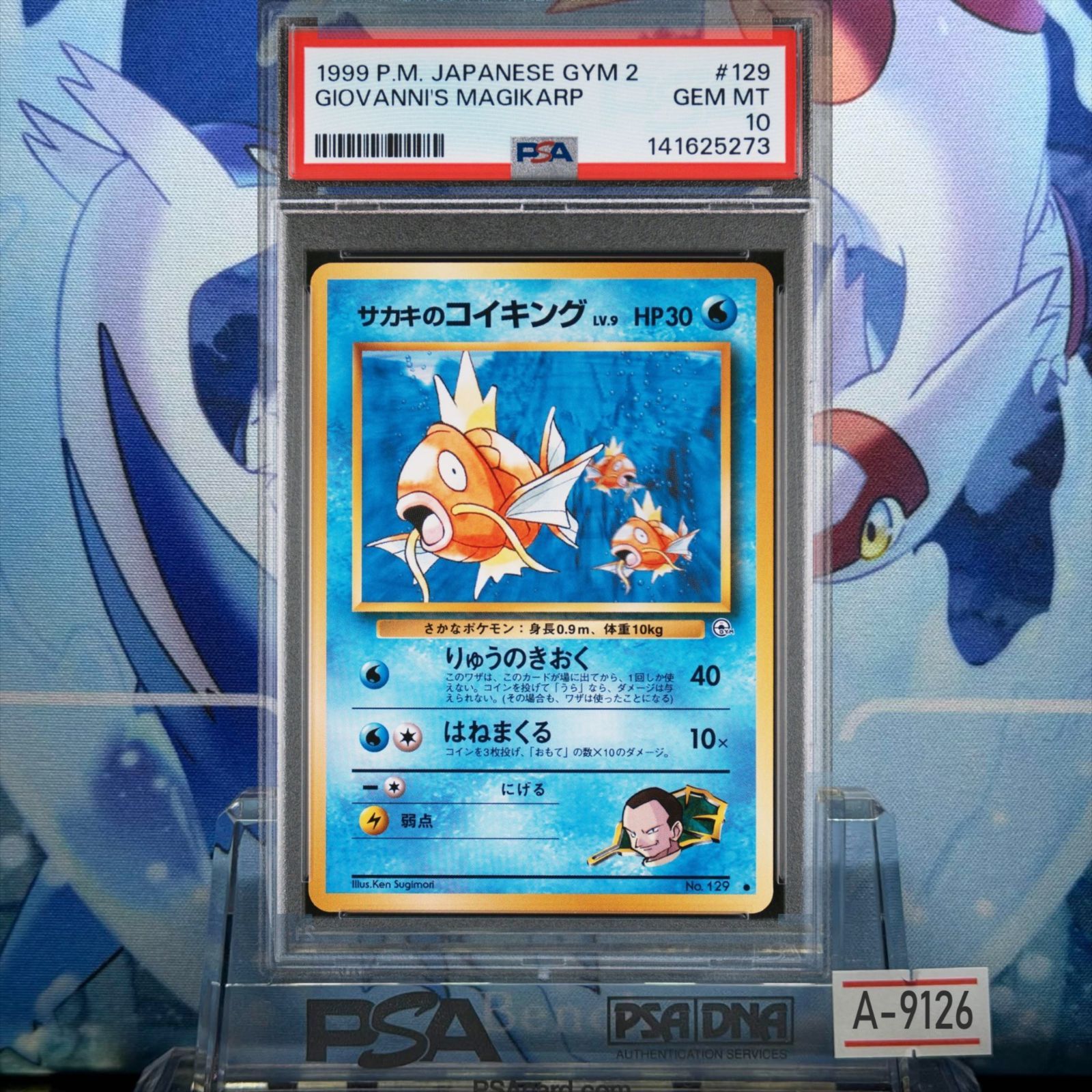 PSA10 サカキのコイキング C 旧裏 PMCG LV.9 闇からの挑戦 129 1999 A