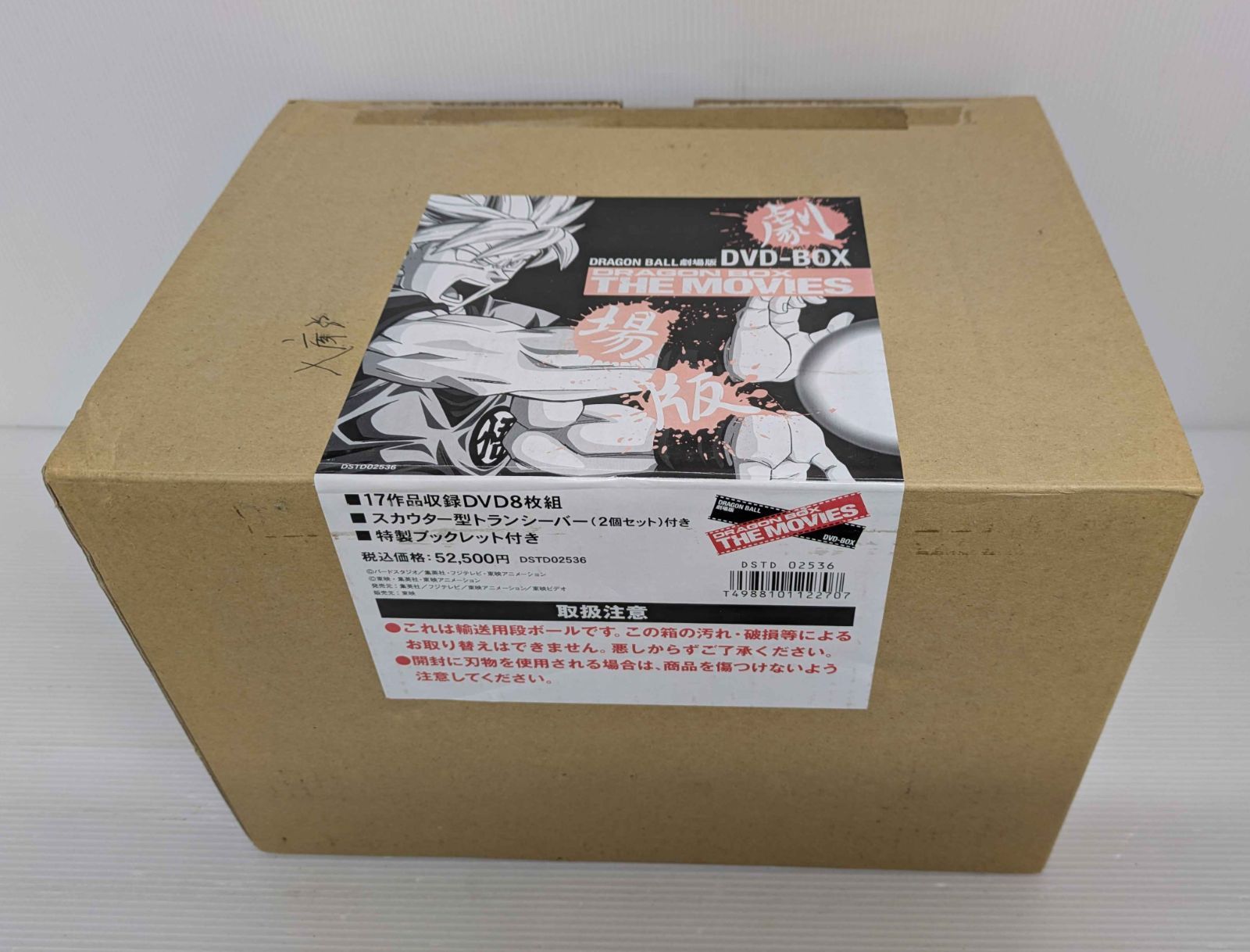 【開封品】劇場版 ドラゴンボール ドラゴンBOX ザ・ムービー DVD【トランシーバー動作未確認、シール欠品等有】