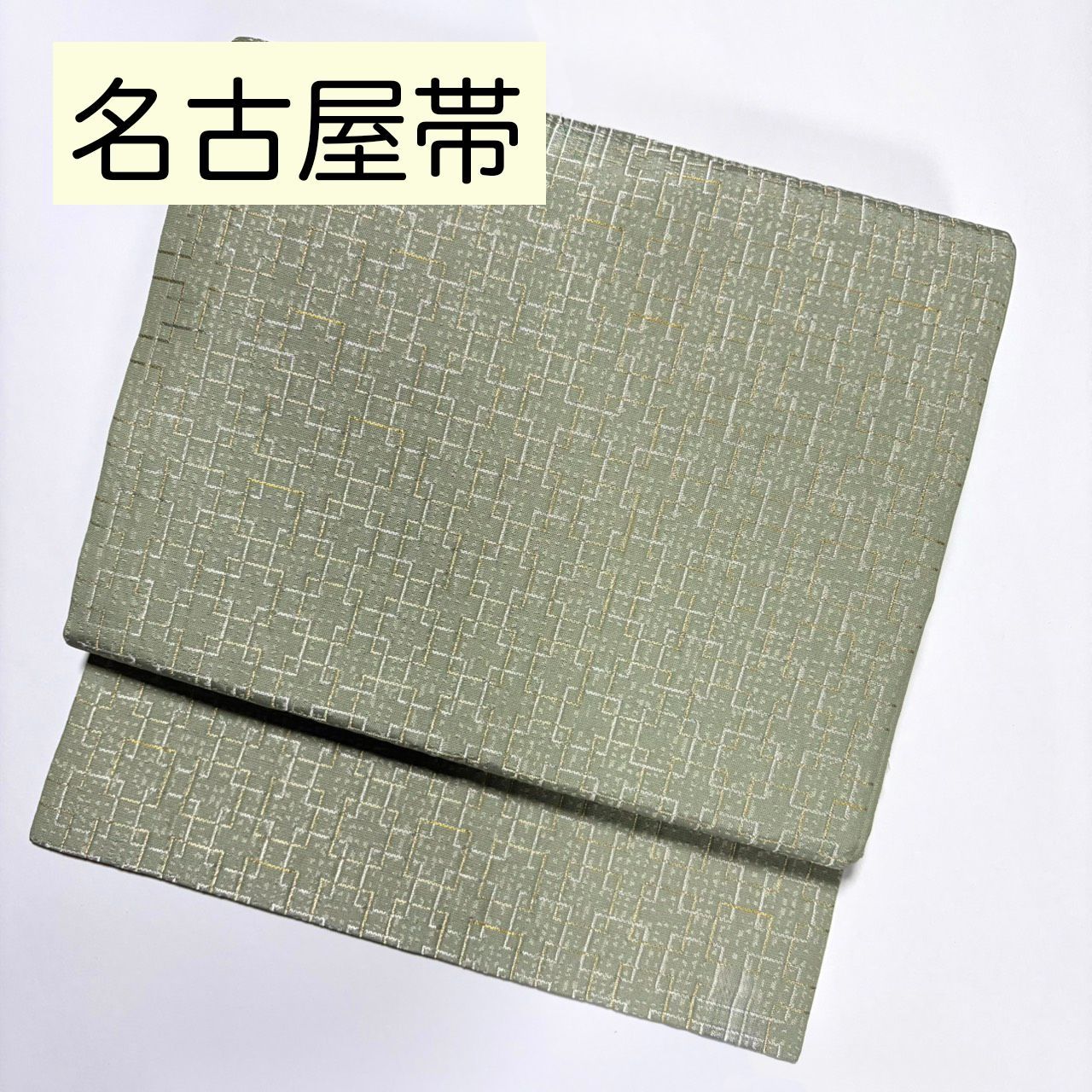 B229 名古屋帯　うぐいす色　グリーン　四角　北欧風 11,704円
