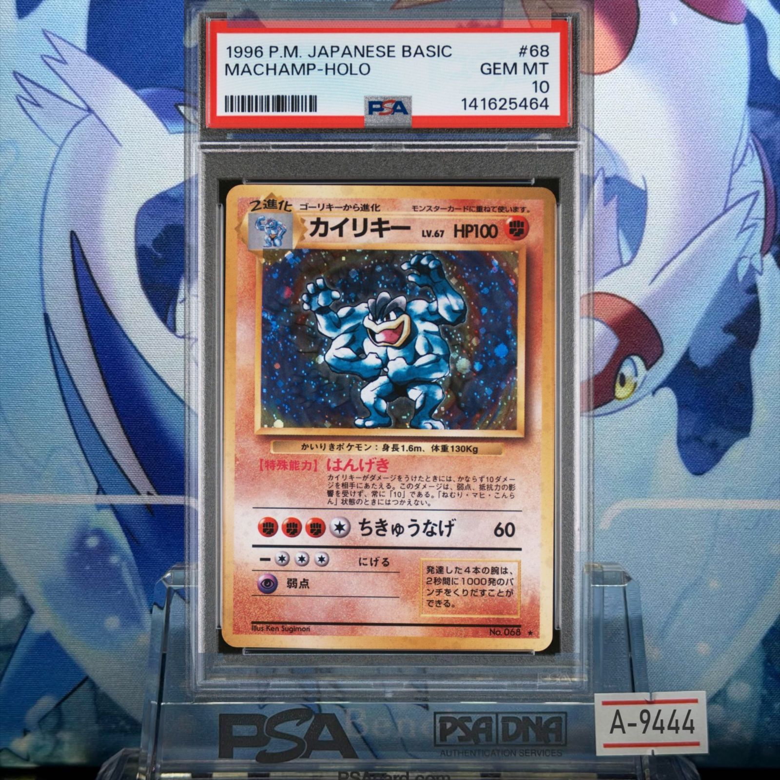 カイリキー PSA10 PSA10 カイリキー 再販 R 旧裏 PMCG LV.67 拡張パック第1弾 再販 068