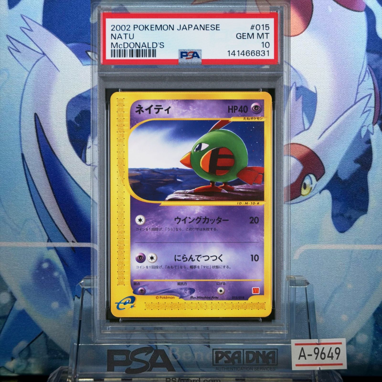 PSA10 ネイティ CP カードe ミニマムパック マクドナルド 015 2002 A-9649