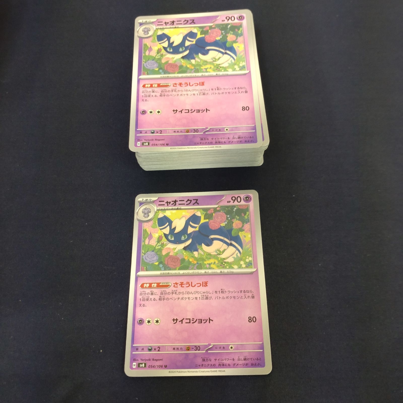 P100805(ちょう) ポケモンカード ニャオニクス 100枚 まとめ売り