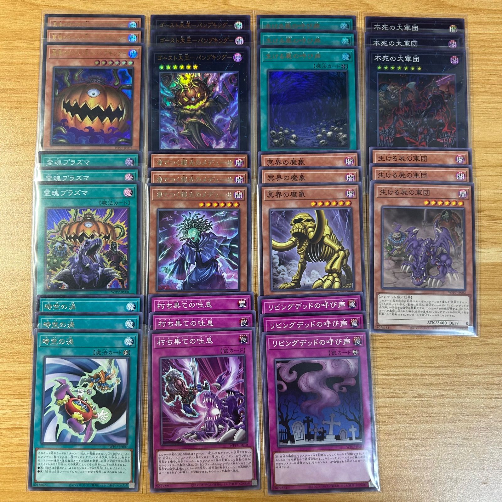 遊戯王 ゴースト骨塚 ゾンビ軍団 リビングデッド アンデット族 新規 フルコンプ 8,222円
