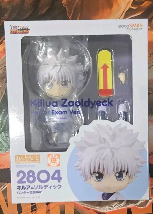 グッドスマイルカンパニー HUNTER×HUNTER ねんどろいど 2804 キルア＝ゾルディック ハンター試験 未開封