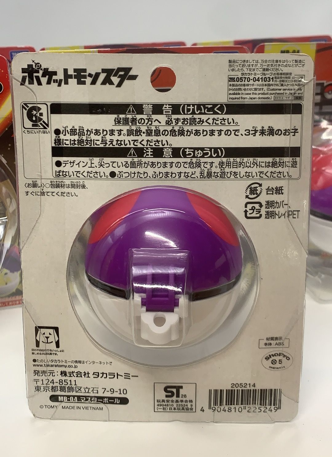 7個セット タカラトミー ポケットモンスター モンコレ MB-04 マスター