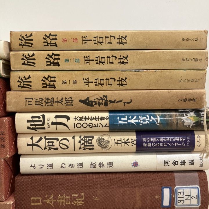 まとめ売り 小説のフリマアイテム一覧 □01)1点限り!日本文学関連本
