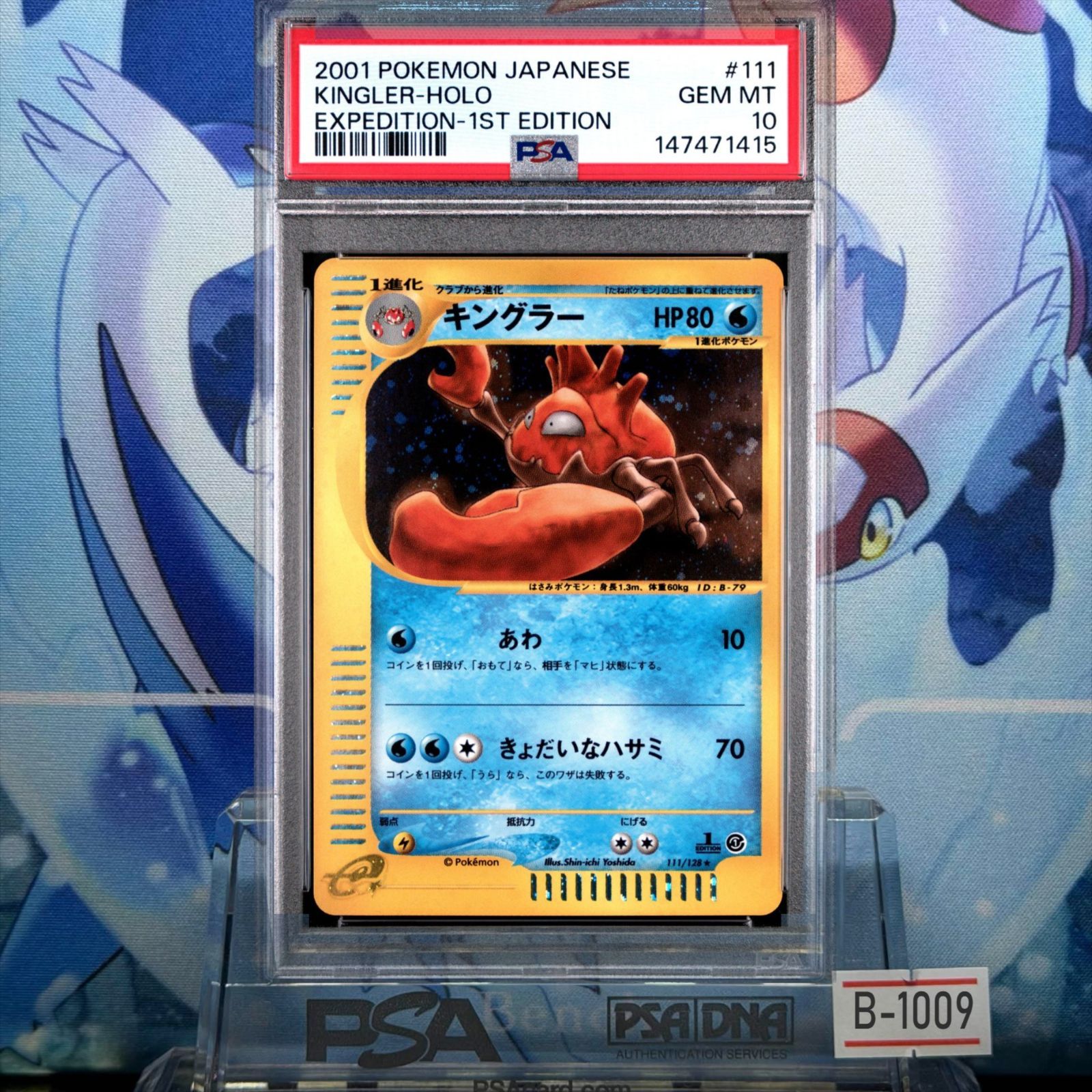 美品　カードe キングラー　キラ　1ed PSA10 キングラー 1ED H カードe 第1弾 基本拡張パック キラ 111 2001