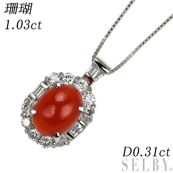 Pt900/ Pt850 珊瑚/サンゴ ダイヤモンド ペンダントネックレス 1.03ct D0.31ct