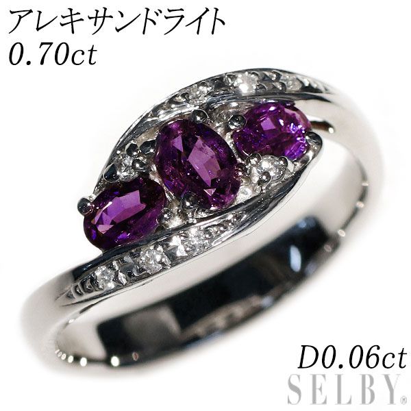 希少 Pt900 アレキサンドライト ダイヤモンド リング 0.70ct D0.06ct