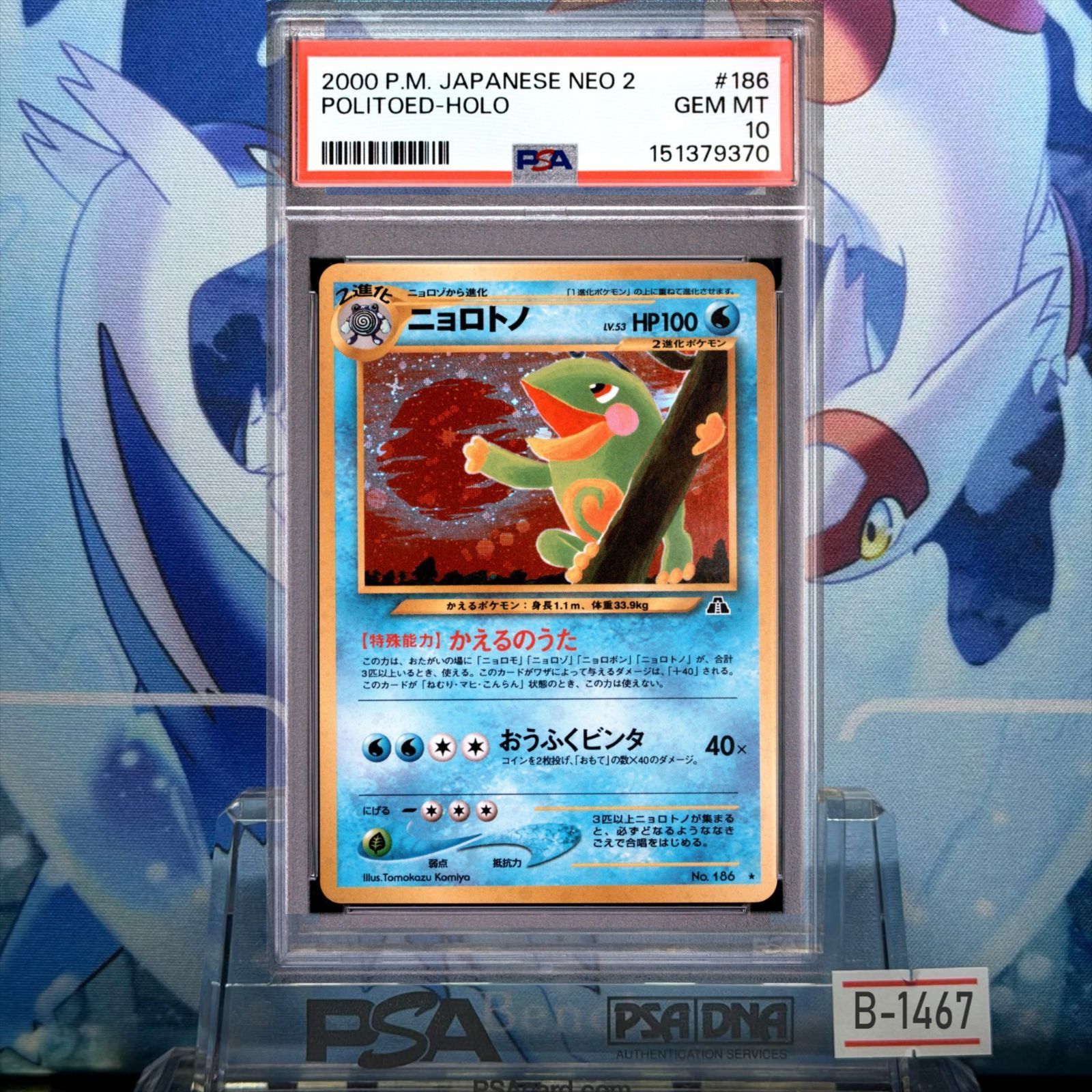 PSA10 ニョロトノ R 旧裏 NEO LV.53 遺跡をこえて 186 2000 B-1467