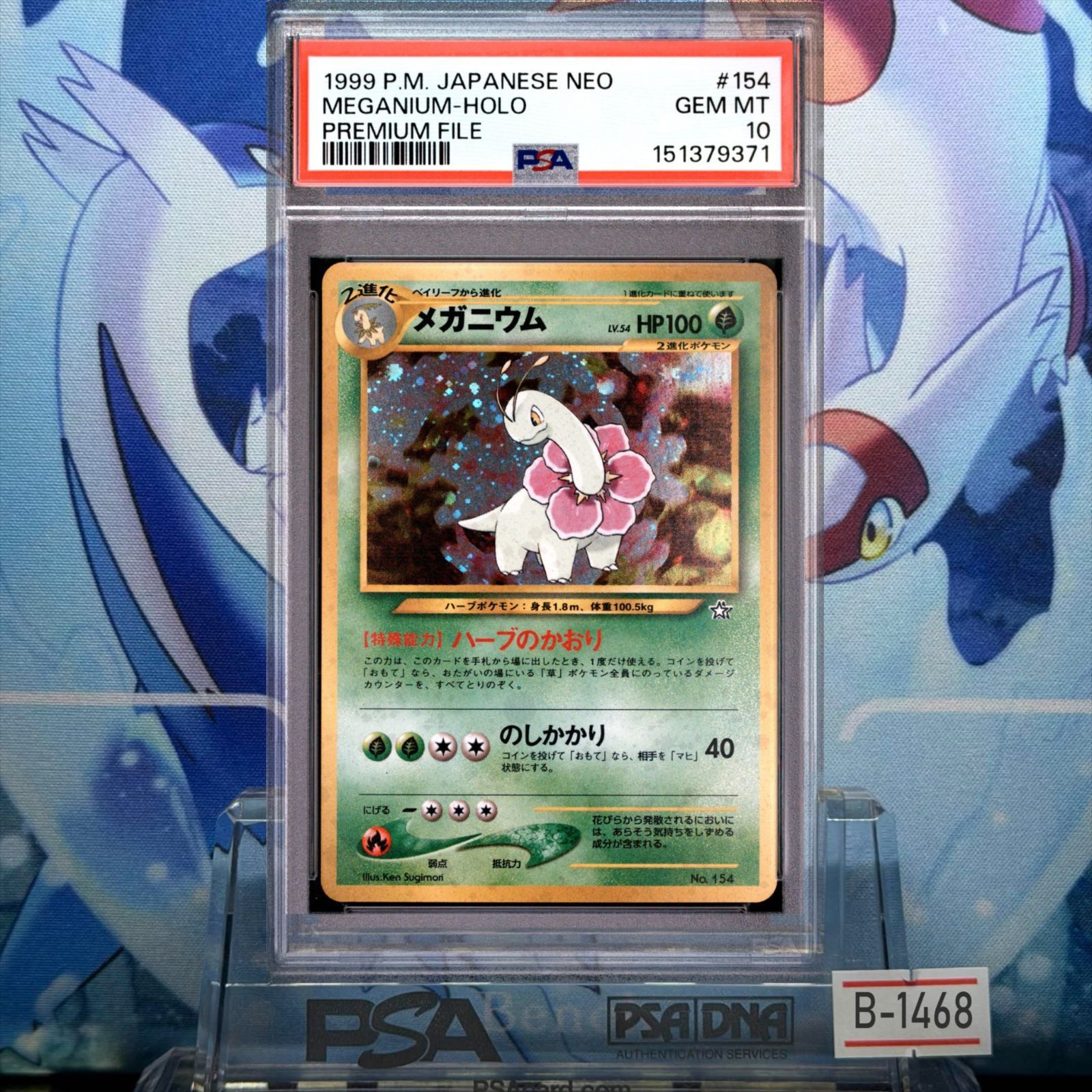 山*庵様 【PSA9】メガニウム　旧裏 山*庵様 【PSA9】メガニウム 旧裏 メガニウム 旧裏 1枚の通販 YH