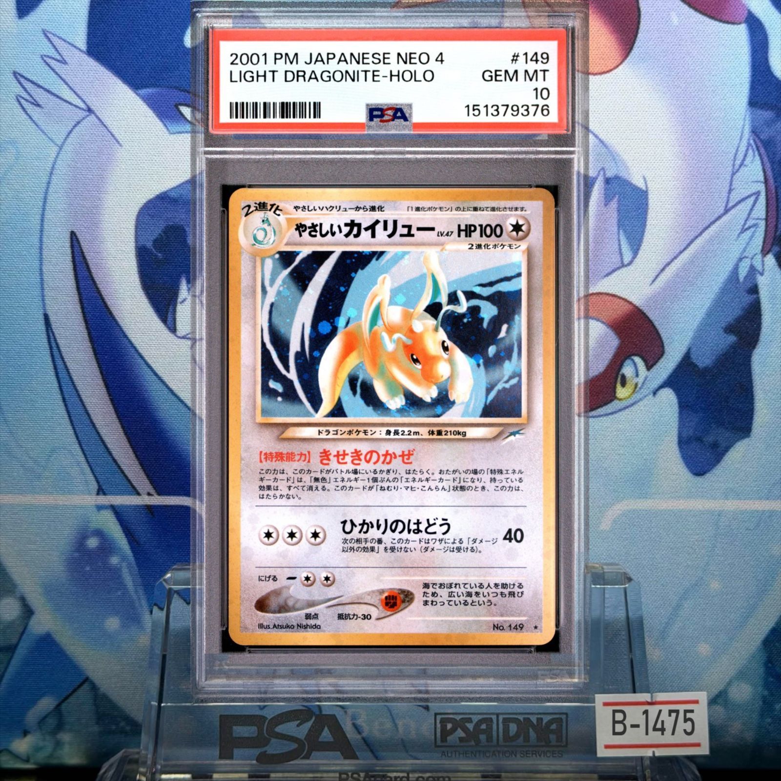 PSA10 やさしいカイリュー R 旧裏 NEO LV.47 闇、そして光へ... 149 2001 B-1475