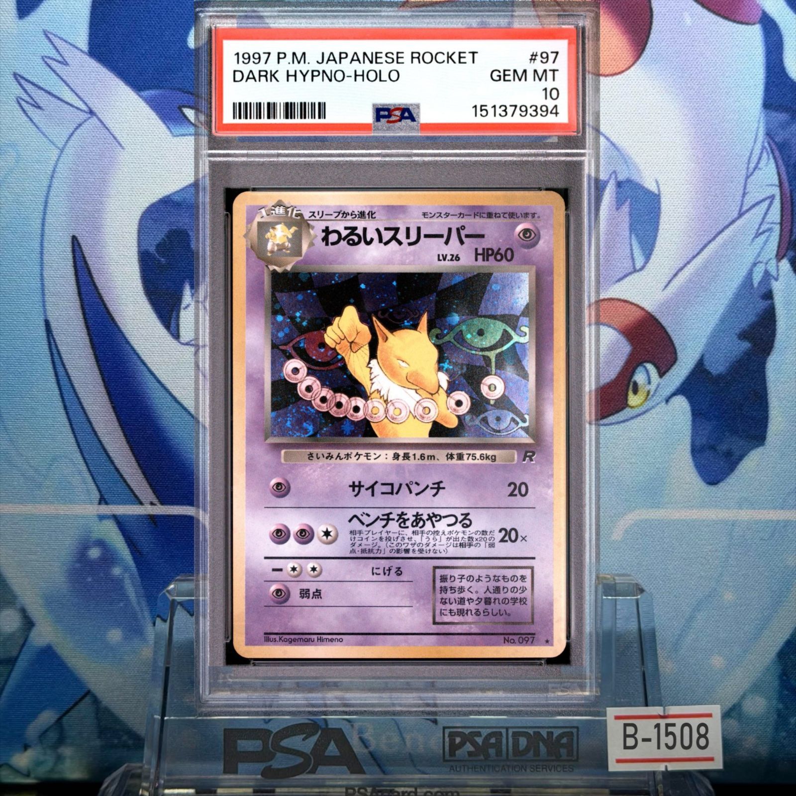 PSA10 わるいスリーパー R 旧裏 PMCG LV.26 ロケット団 097 1997 B-1508