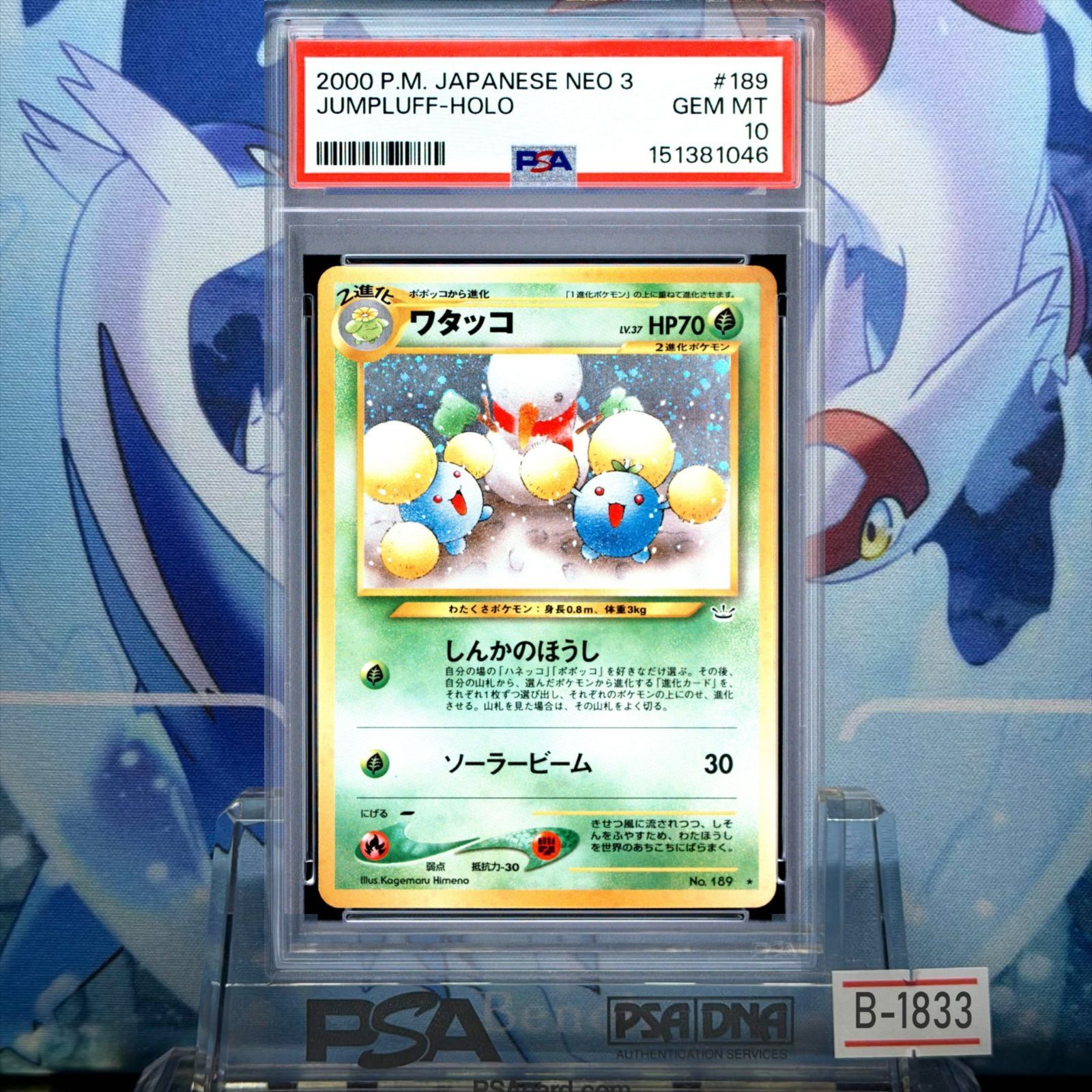 PSA10 ワタッコ 旧裏 ポケモンカード めざめる伝説 PSA10 ワタッコ R 旧裏 NEO LV.37 めざめる伝説 189 2000 B-1833