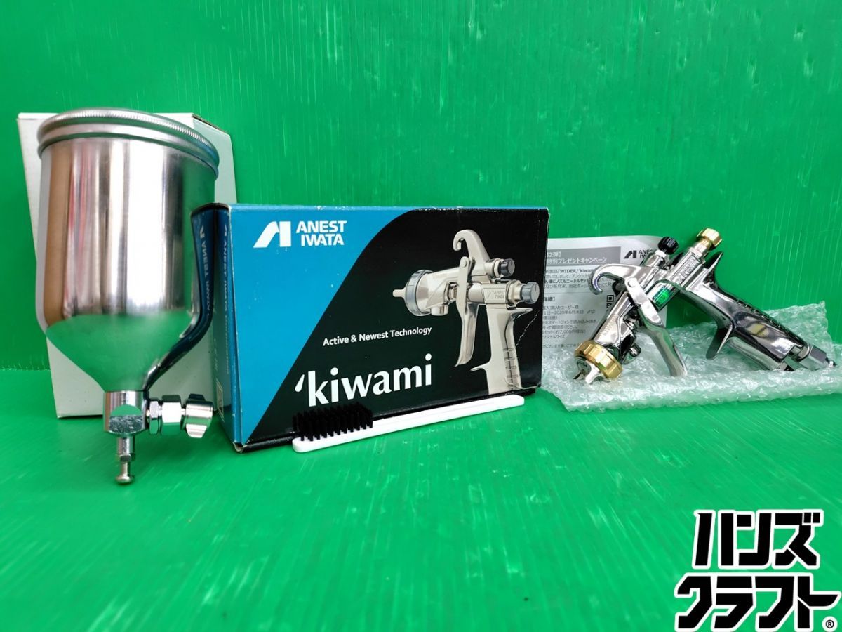 ☆【未使用】アネスト岩田 スプレーガン KIWAMI-1-13B4 カップ付 kiwamiシリーズ　