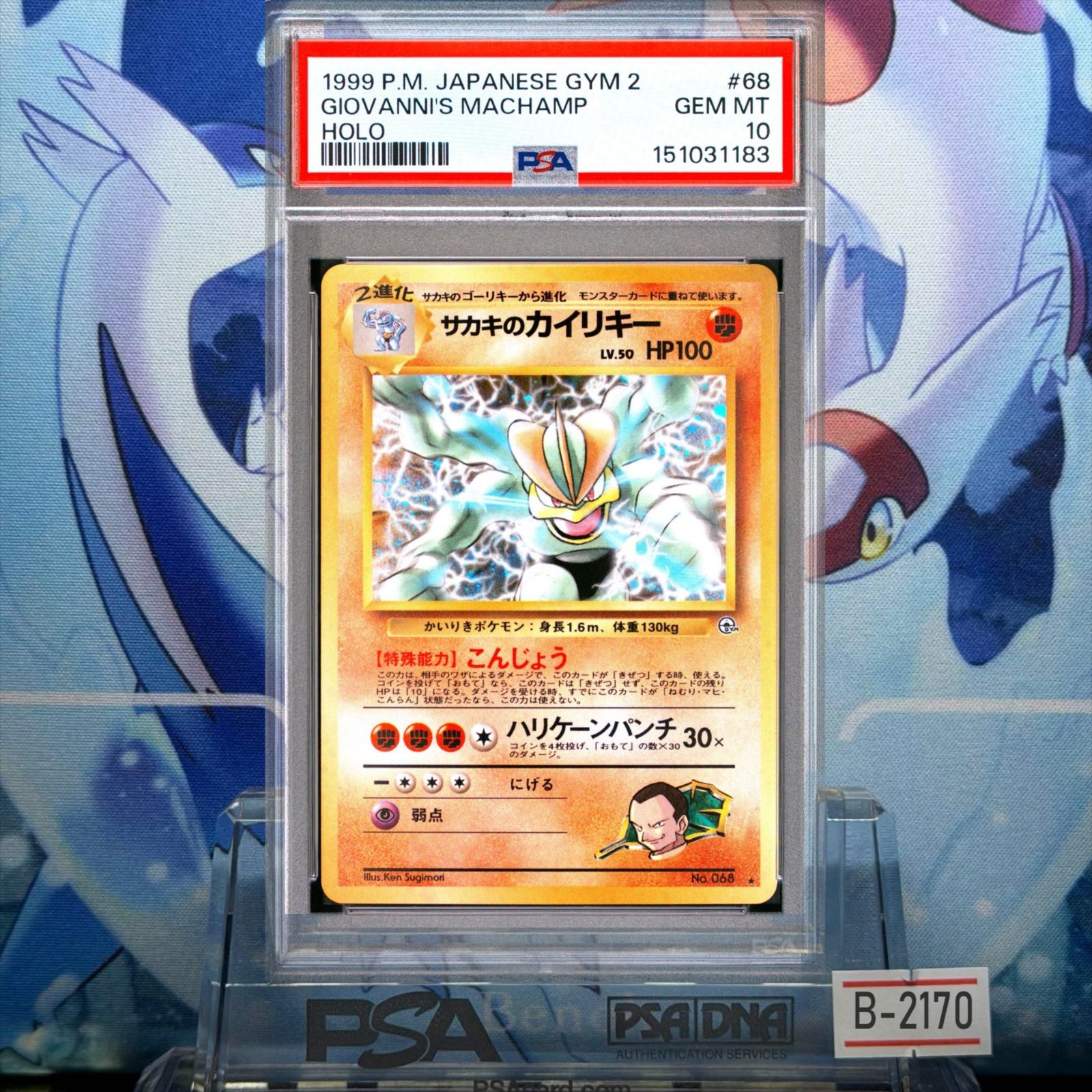 PSA10 サカキのカイリキー R 旧裏 PMCG LV.50 闇からの挑戦 068 1999 B-2170