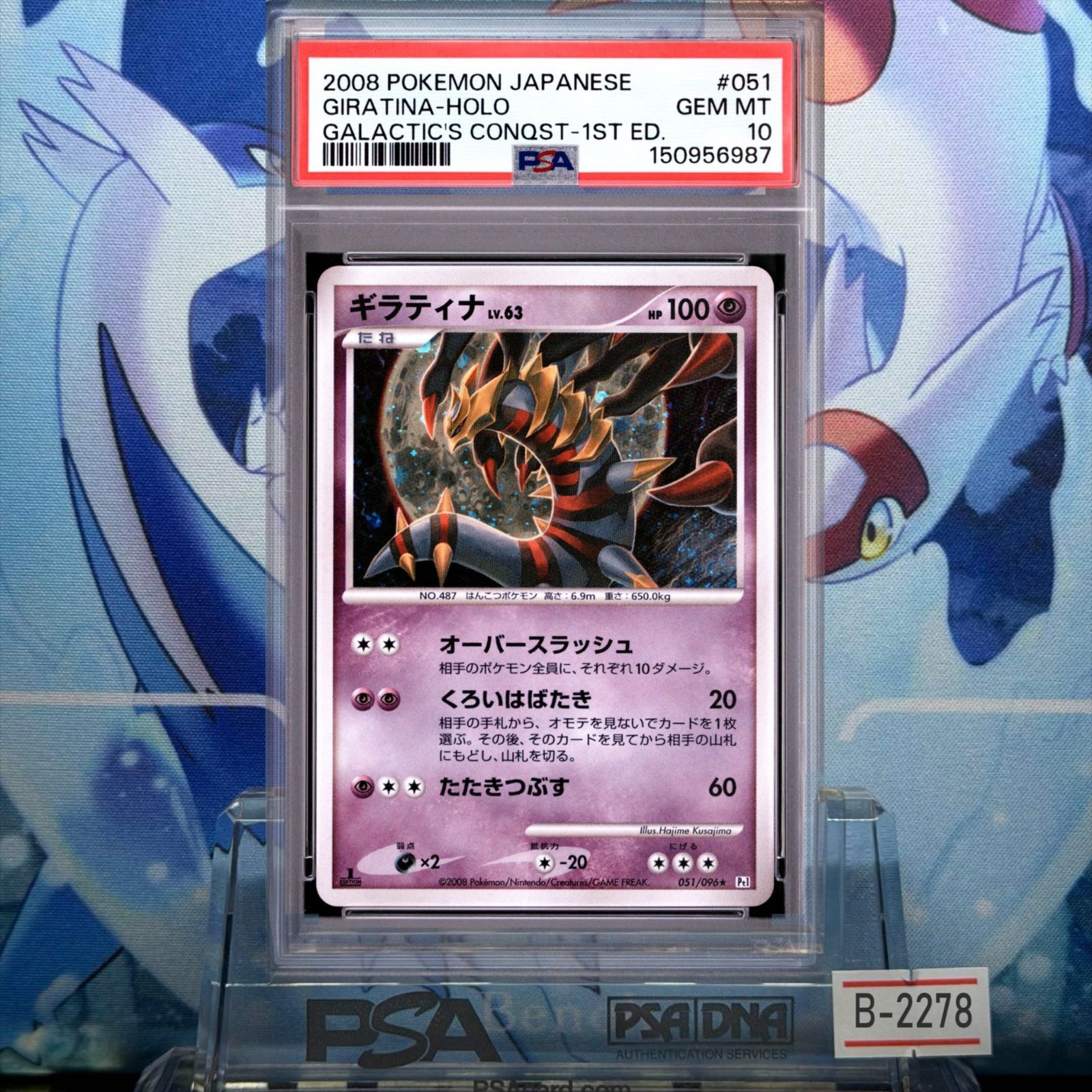 ギラティナ ポケモンカード 051⁄096 lv.63 ギンガの覇道 ギラティナLV