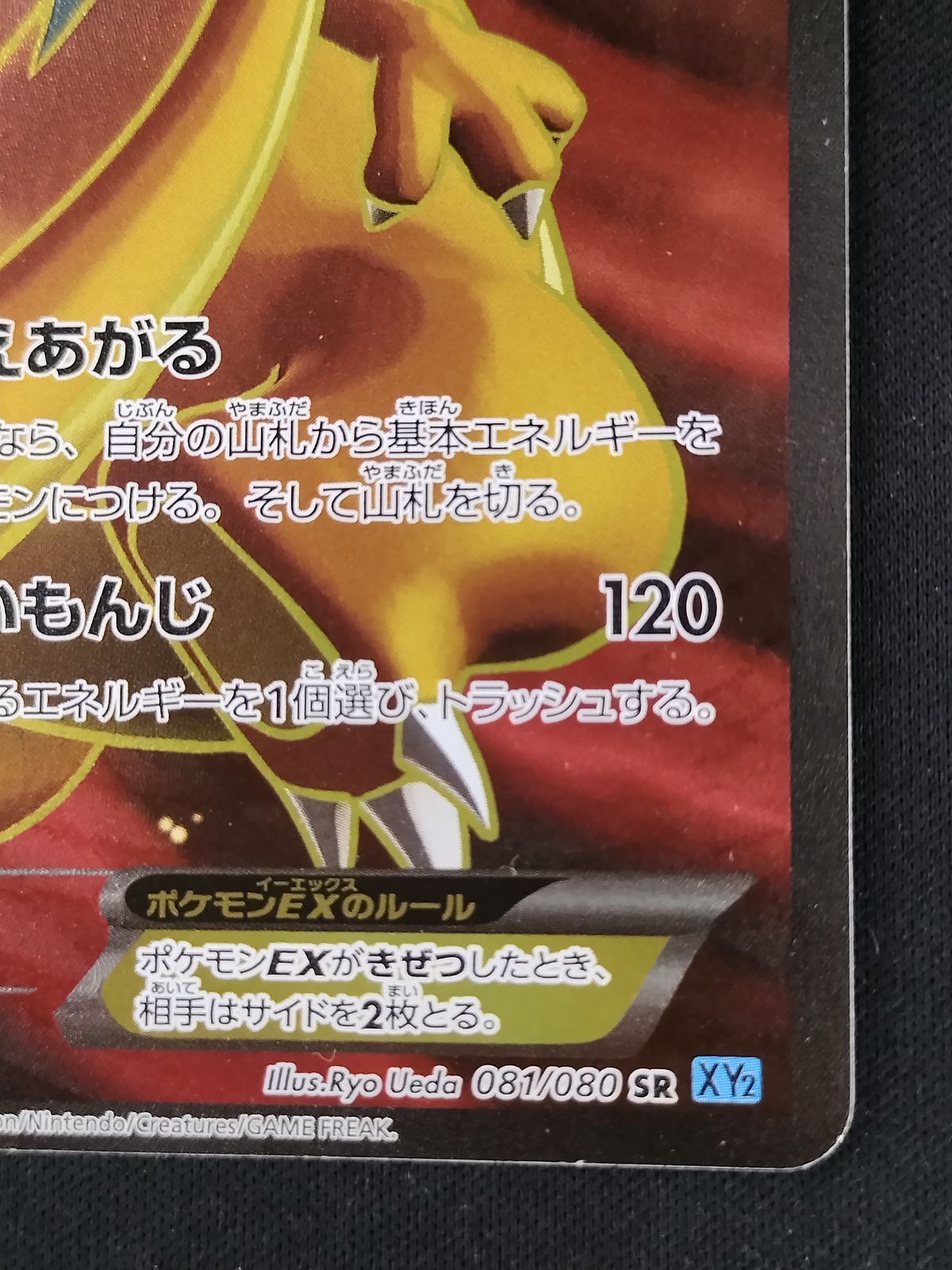 中古TCG】ポケモンカード リザードンEX(081/080 SR) キズあり【50-61
