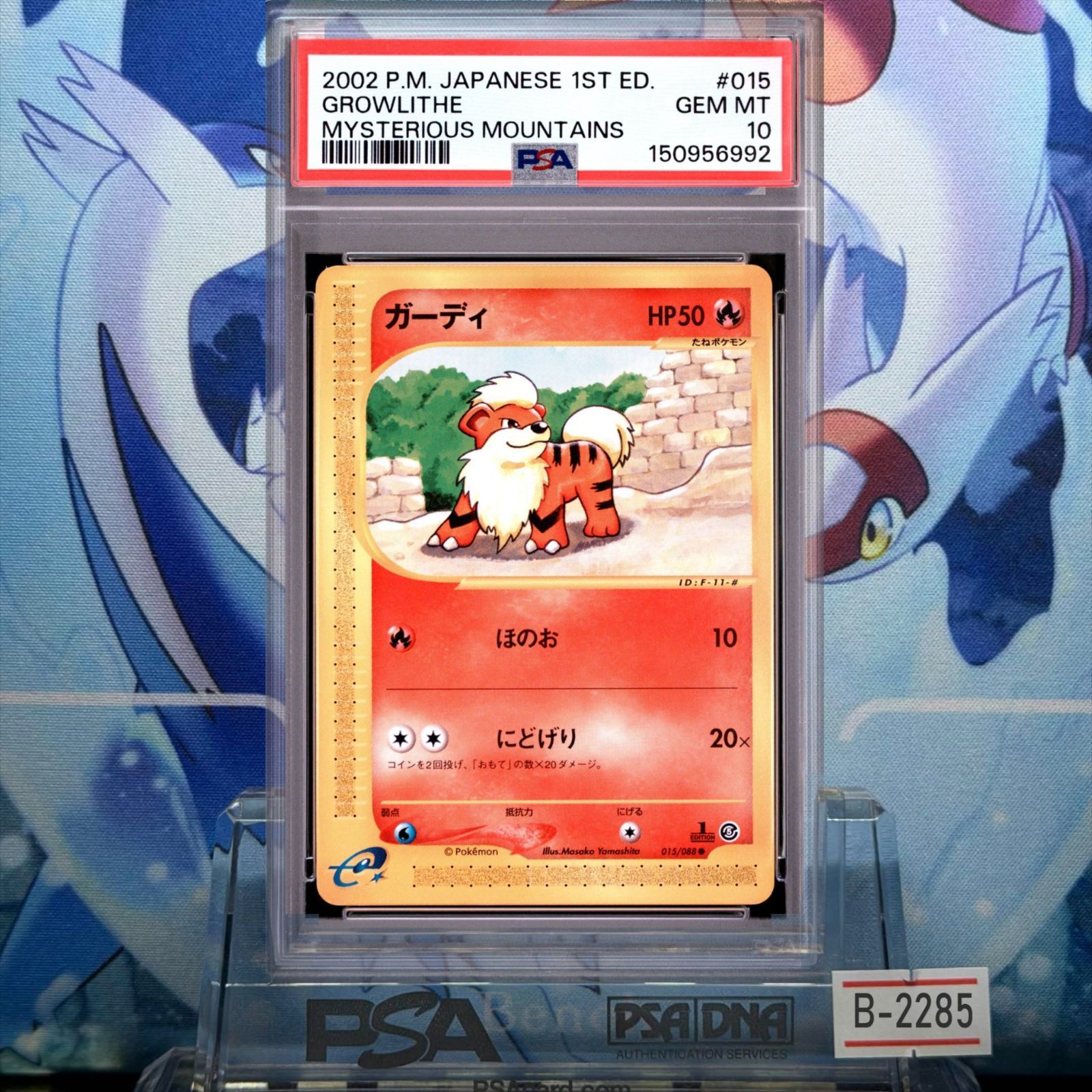PSA10 ガーディ 1ED C カードe 神秘なる山 015 2002 B-2285