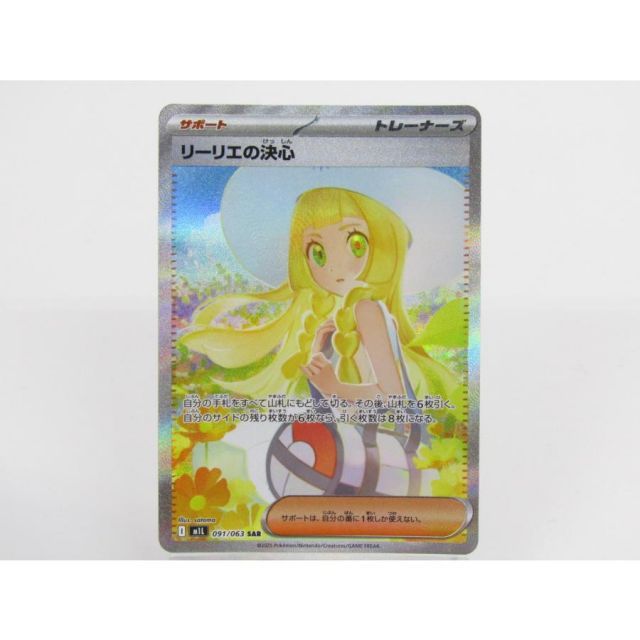 ポケモンカードゲーム リーリエの決心 M1L 091/063 SAR▽Y3889 - メルカリ