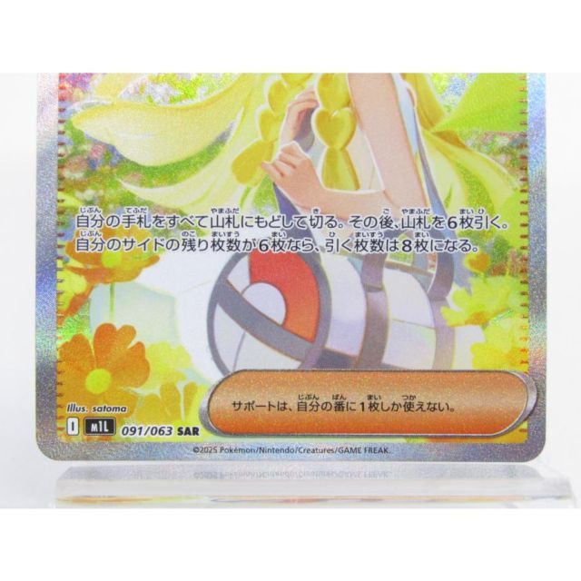 ポケモンカードゲーム リーリエの決心 M1L 091/063 SAR▽Y3889 - メルカリ