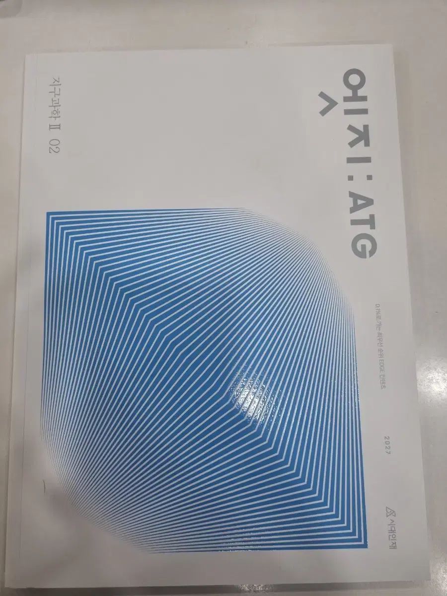 2027 時代人材 地球科学2 エッジ IN