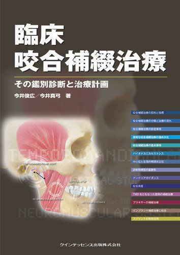 [2A]臨床咬合補綴治療