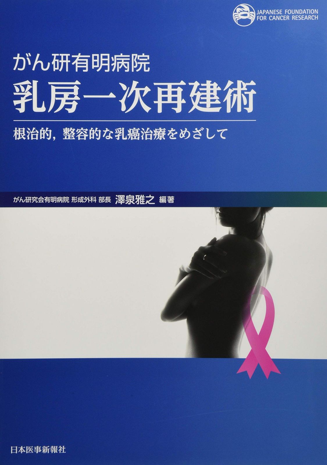 [2B]がん研有明病院 乳房一次再建術