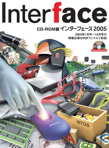 [2G]Interface 2005 CD-ROM版