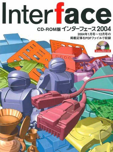 [2G]Interface 2004 CD-ROM版