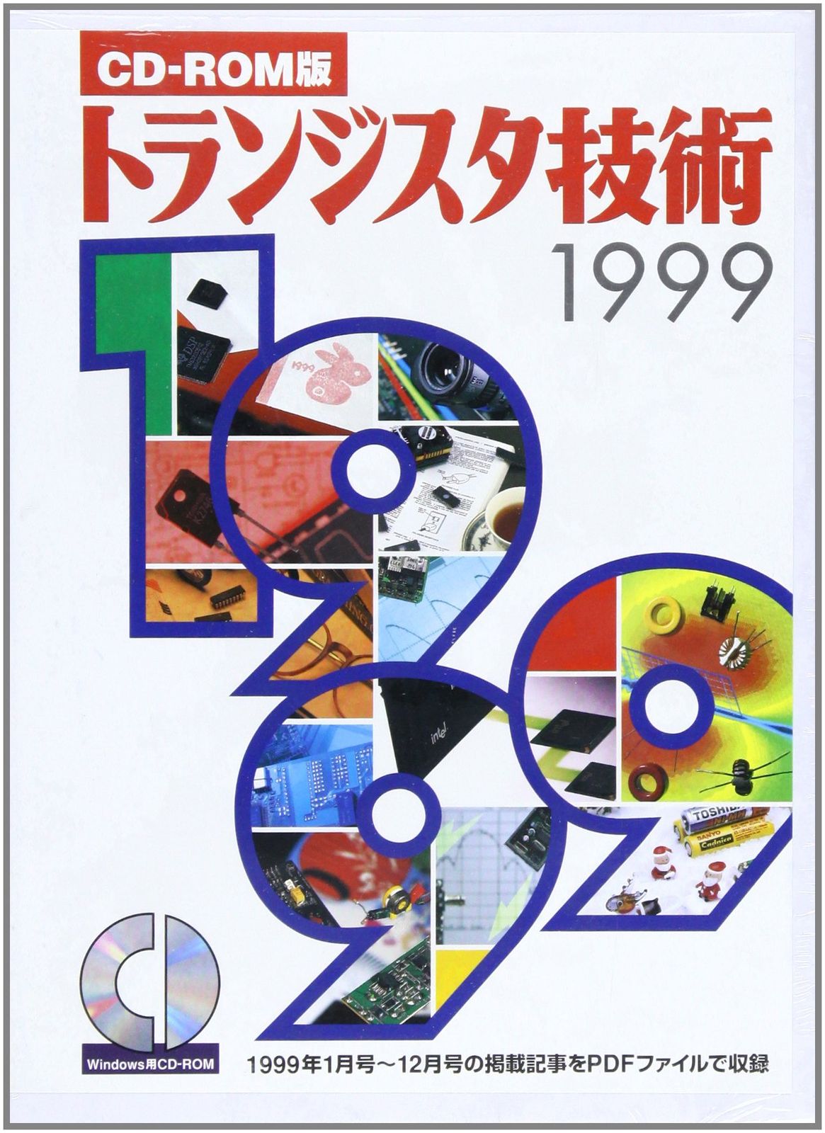 [2G]CD トランジスタ技術 1999版