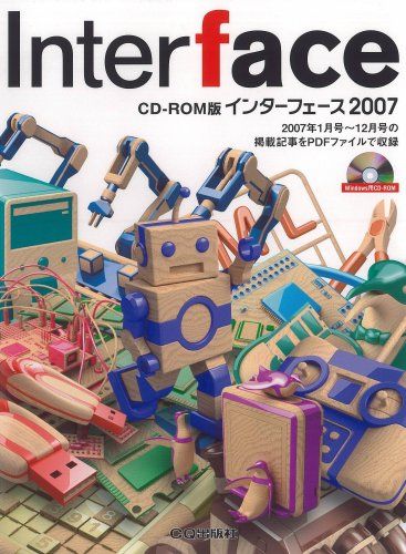 [2C]インターフェース 2007 CD-ROM版