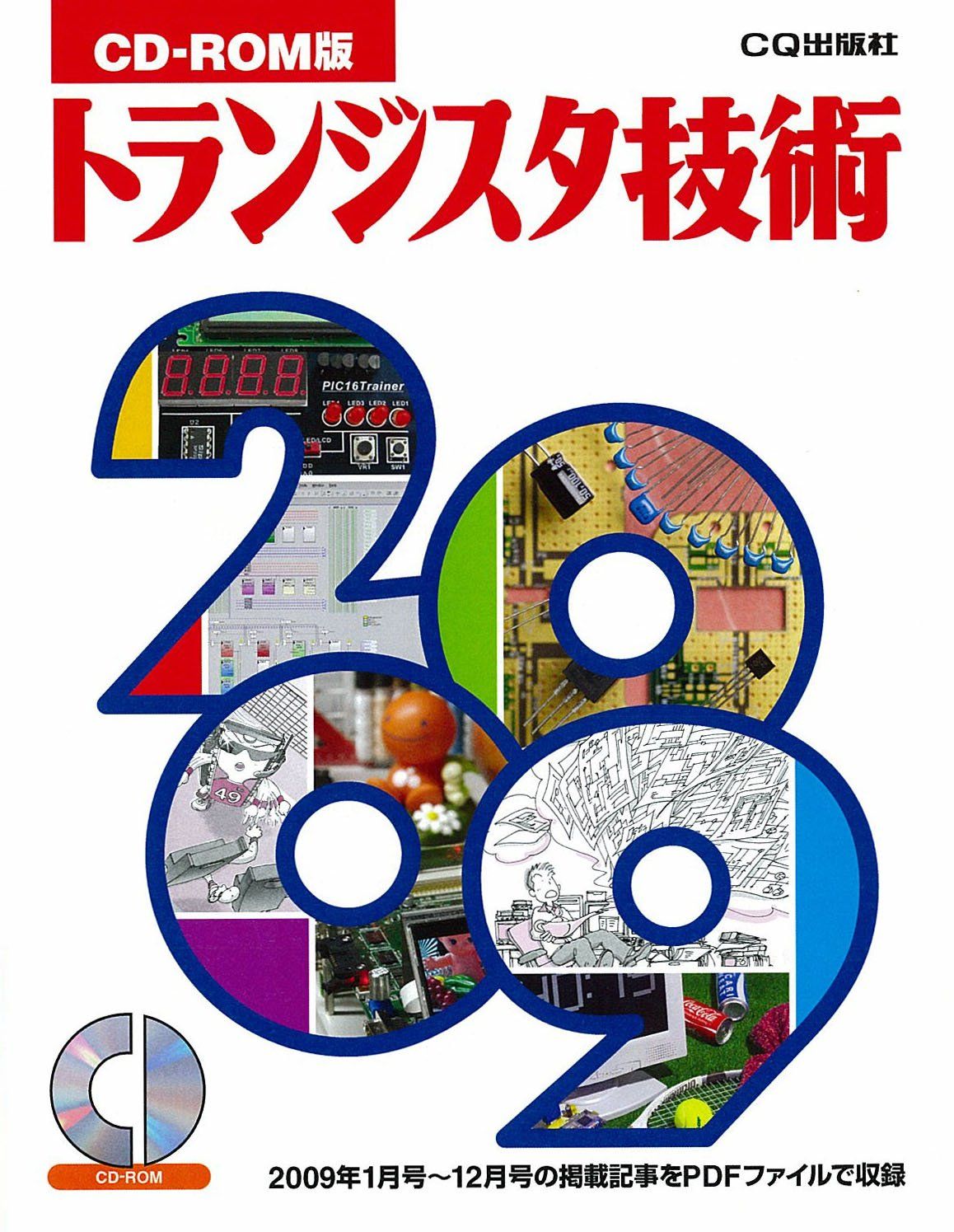 [2C]トランジスタ技術 2009 CD-ROM版[CD-ROM]