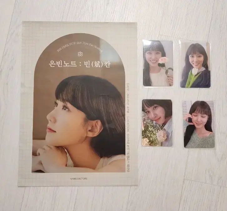 パク・ウンビン(PARK EUNBIN) 빈칸 팬미 트레카