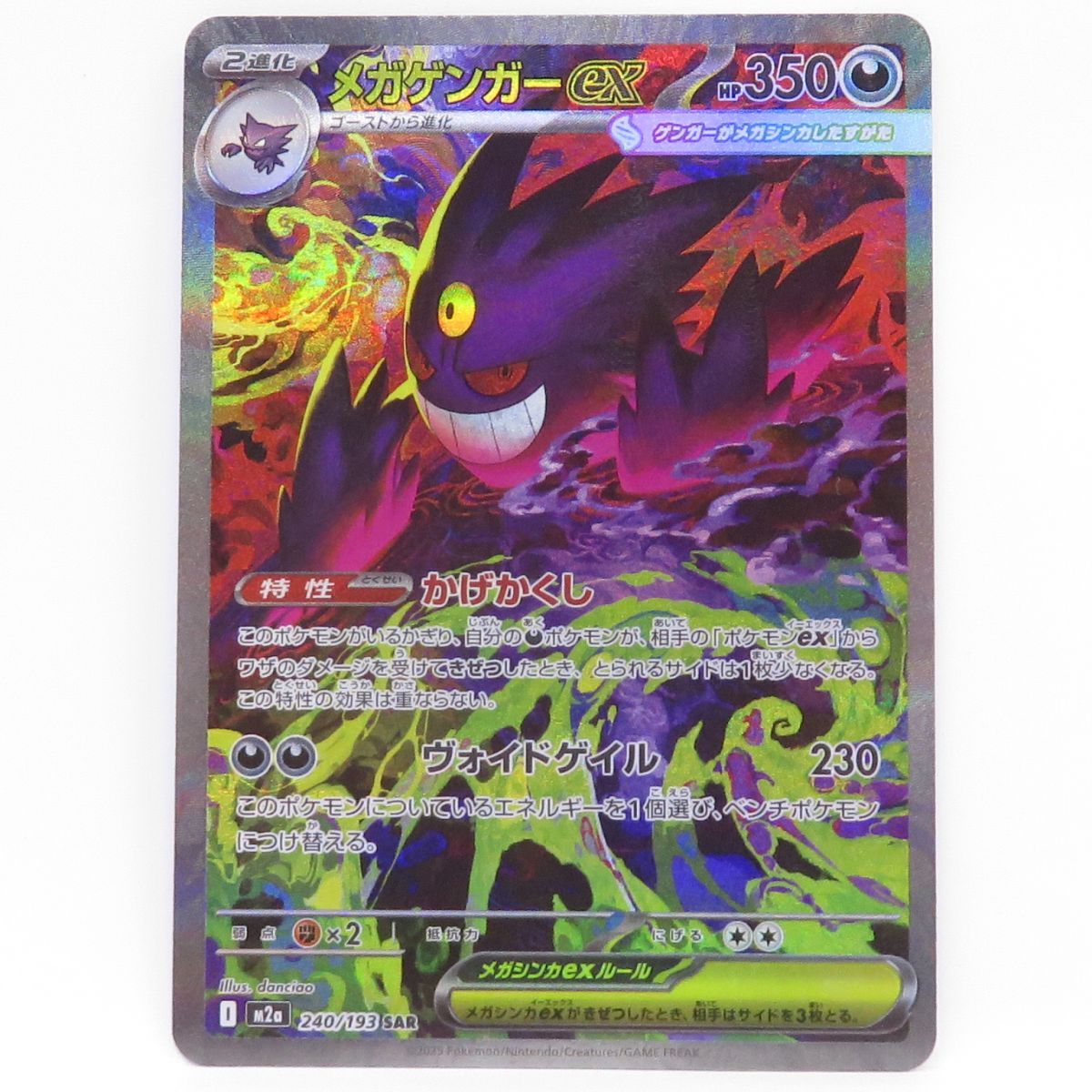 ポケモンカード ヤドン＆コダックGX sm11 096/094 SR SA ※中古