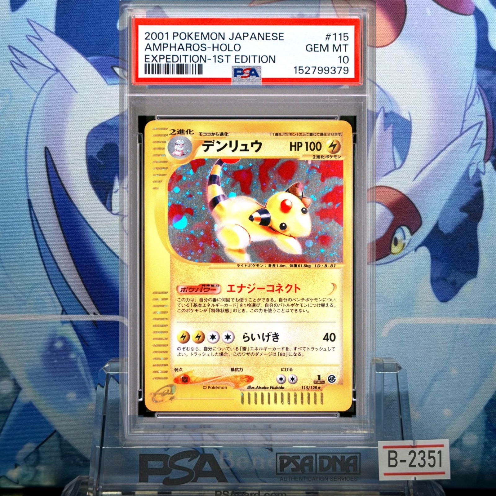 PSA10 デンリュウ 1ED H カードe 第1弾 基本拡張パック 第1弾 基本拡張パック 115 2001 B-2351