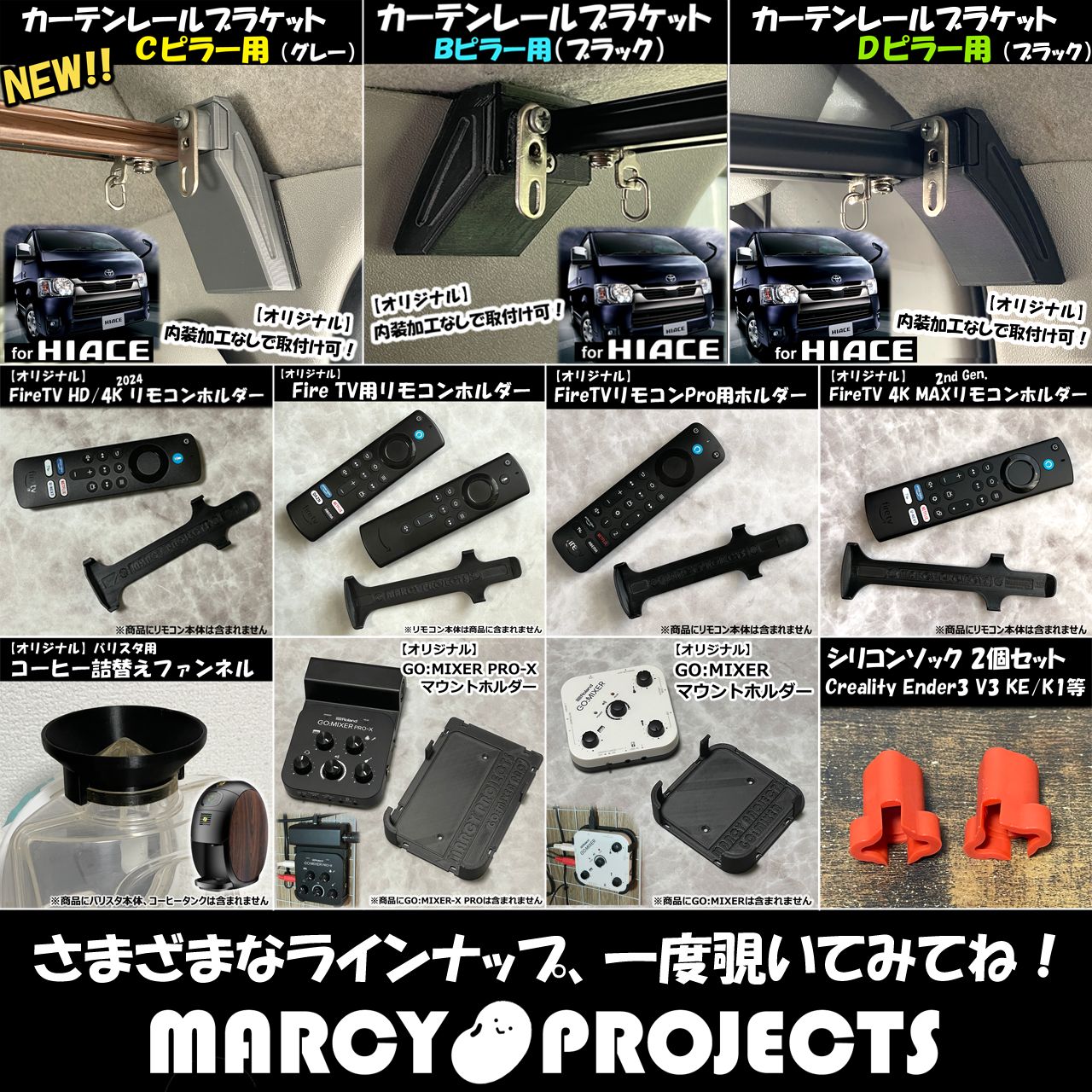 オリジナル】カーテンレールブラケット（ハイエース200系／Cピラー用