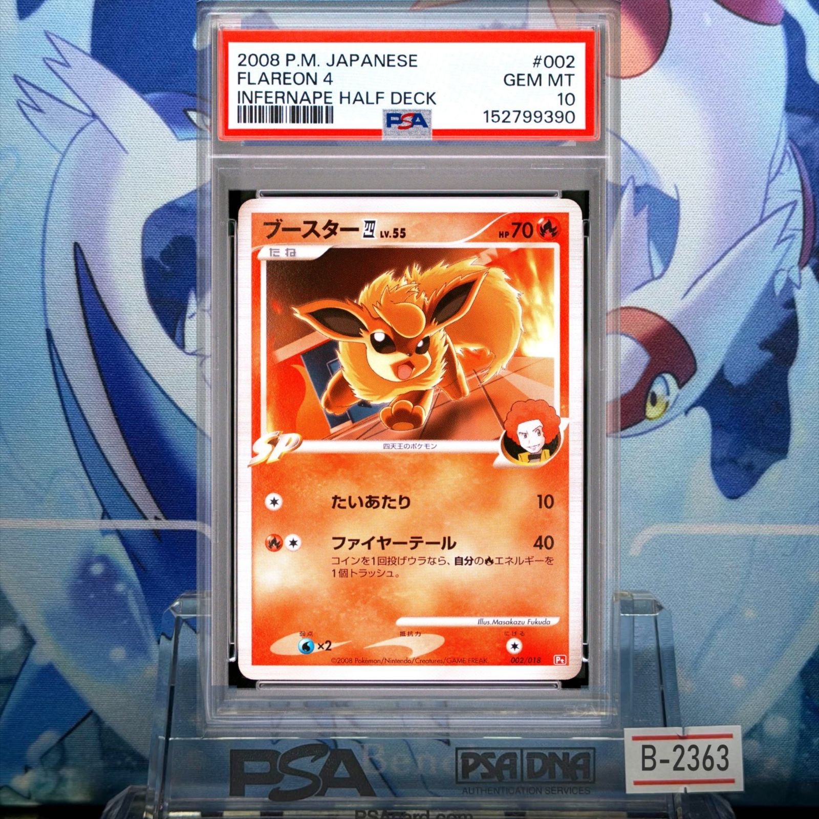 PSA10 ブースター四 アンリミ DPt LV.55 対戦スターターパックSP「ゴウカザルVSエルレイド」ゴウカザルデッキ 002 2008 B-2363
