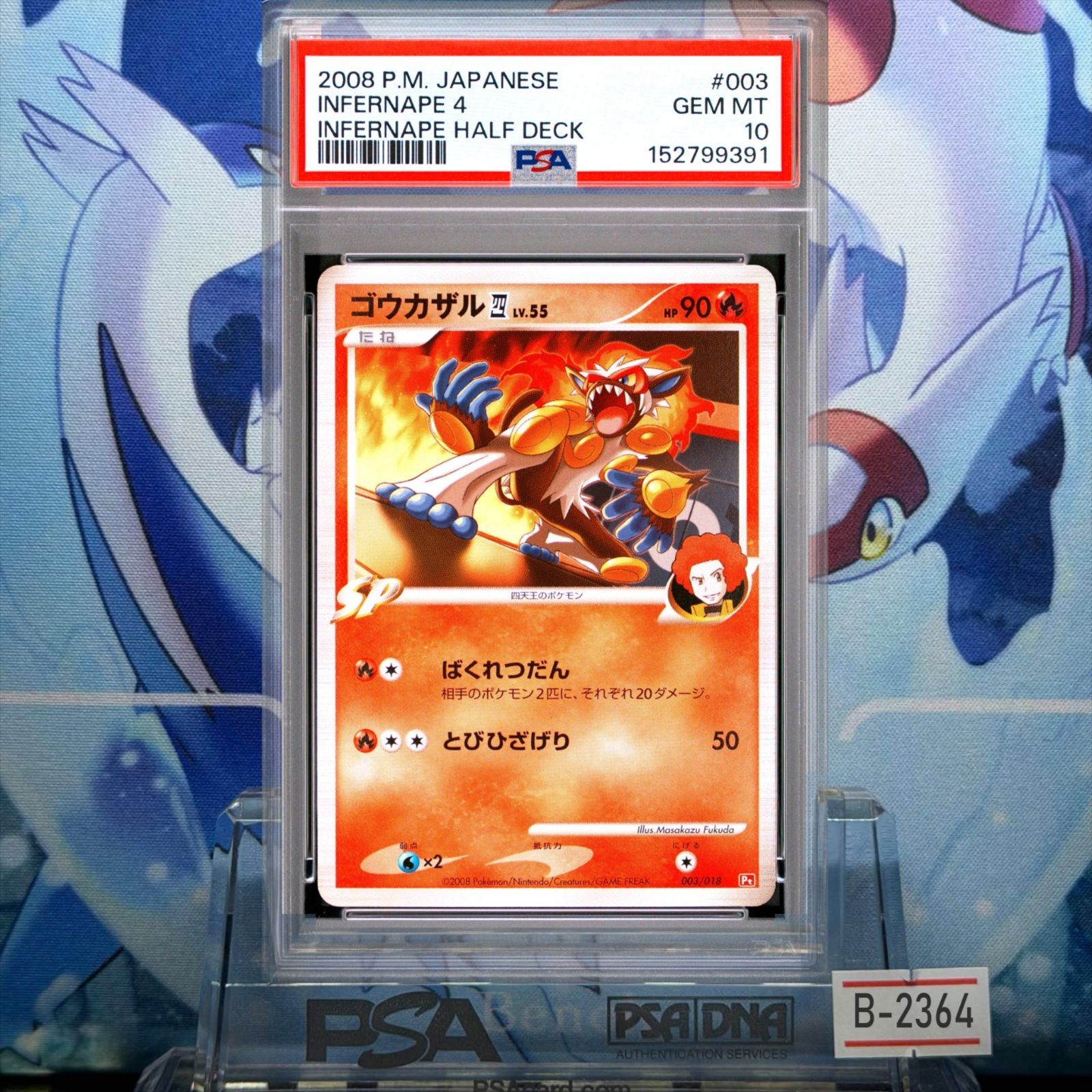PSA10 ゴウカザル四 アンリミ DPt LV.55 対戦スターターパックSP