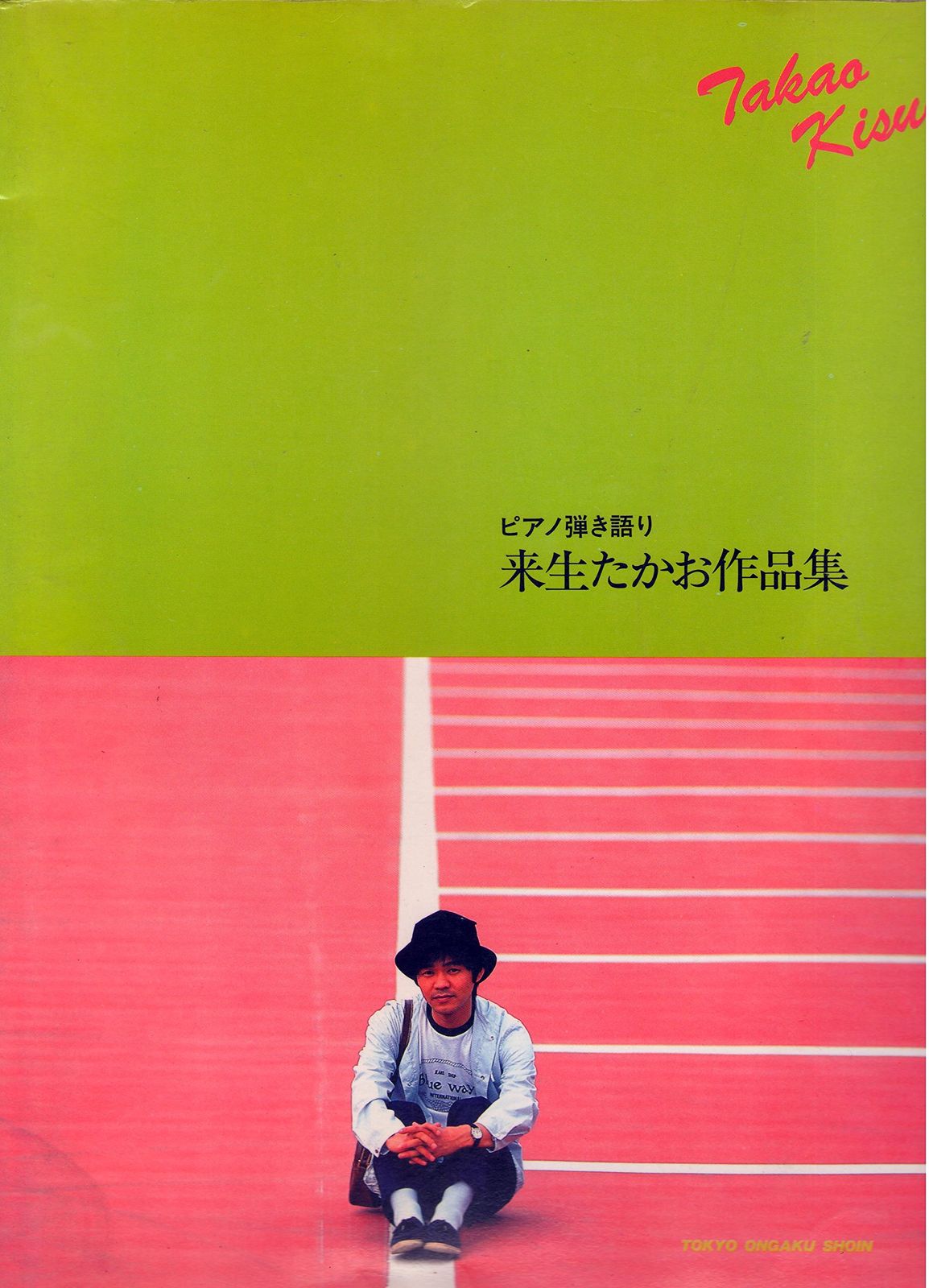[2A]ピアノ弾き語り　来生たかお作品集