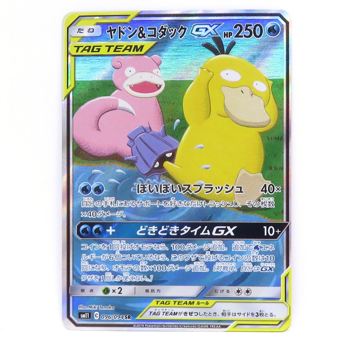 ポケモンカード ヤドン＆コダックGX sm11 096/094 SR SA ※中古